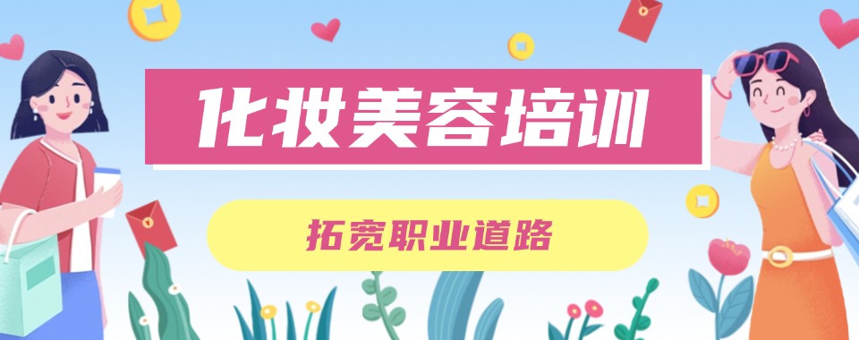 大连知名度高的彩绘化妆培训学校实力排名一览更新