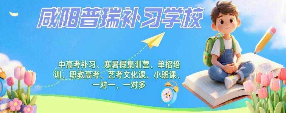 陕西省咸阳本地初三全日制班补习学校排名前十推荐一览