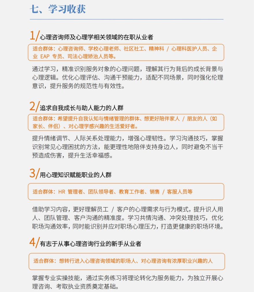 学员推荐深圳市南山区心理咨询师培训机构十大排名名单一览