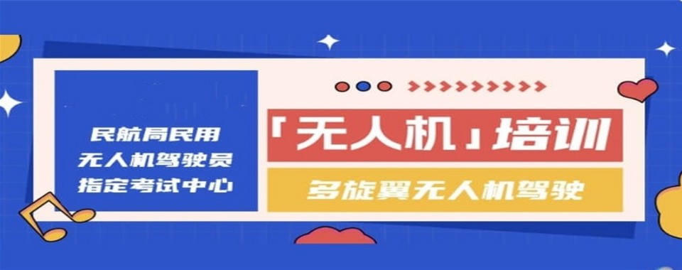 零基础!安徽省合肥市十大多旋翼无人机培训机构名单出炉
