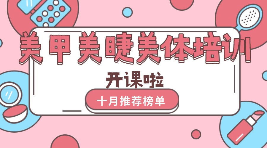深圳经验丰富的美甲美睫培训学校排名榜名单公布
