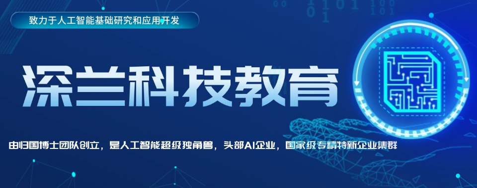 上海口碑好的人工智能培训机构排名名单出炉