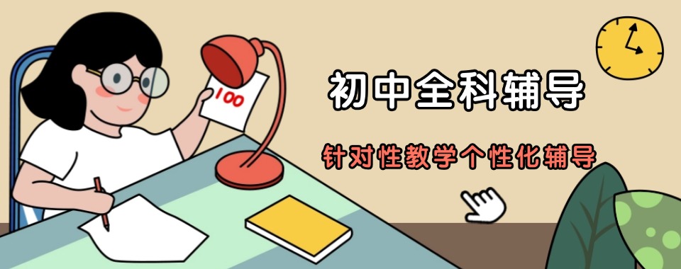 2026江苏省无锡市锡山区家长必看!优质初三文化课辅导机构口碑榜