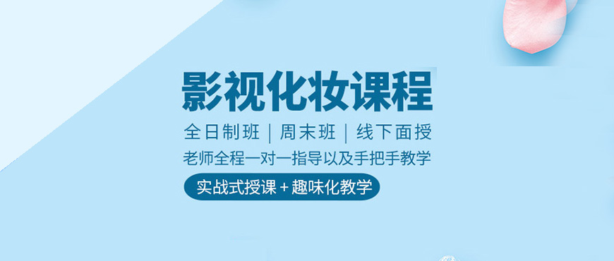 广州市白云区人气高的影视化妆培训机构名单榜首一览