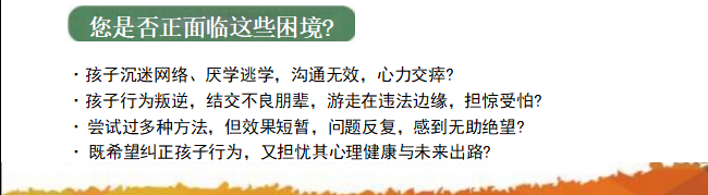 山东省枣庄市改善孩子厌学拒学不上学问题的叛逆教育学校今日看点