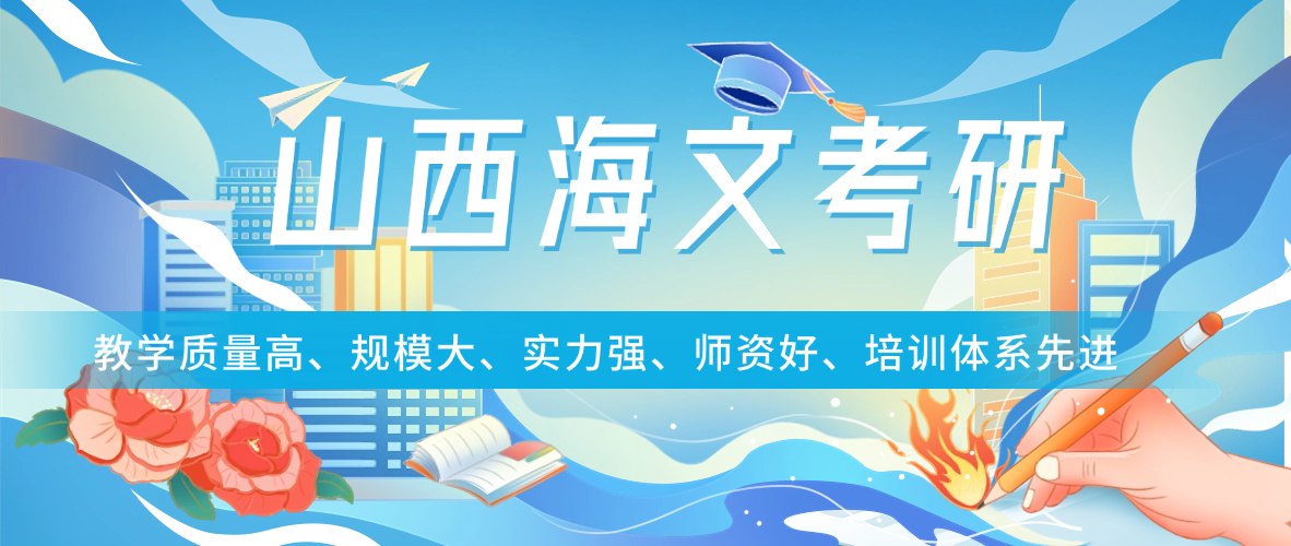 山西本地不错的考研培训机构排名榜榜首名单公布