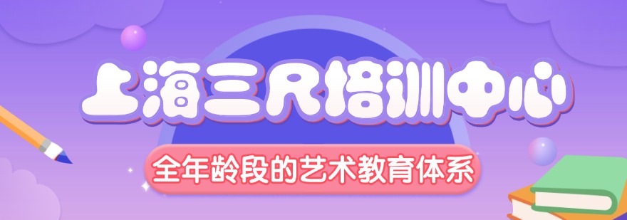 上海备受欢迎的少儿美术培训学校实力排名