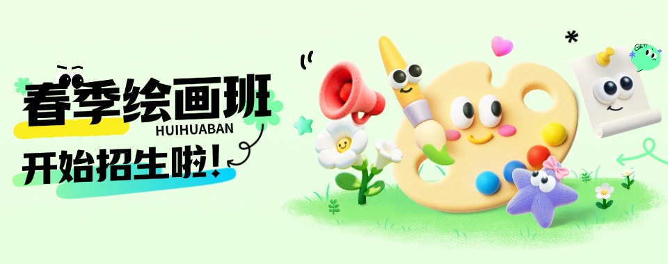 上海备受欢迎的少儿美术培训学校实力排名