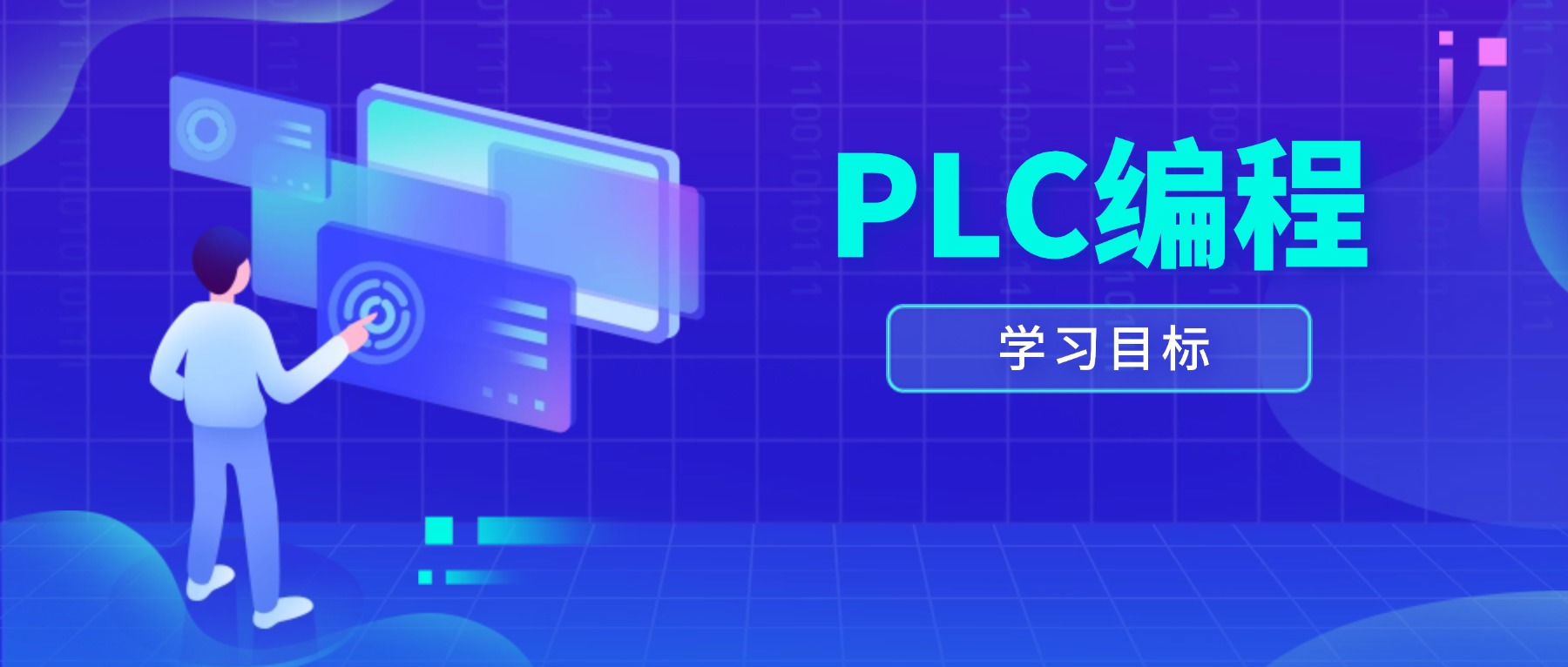 深圳口碑靠谱的PLC编程培训机构实力排名榜首一览