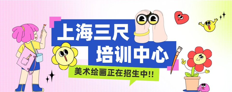 名单更新上海好评度非常高的书法培训学校top排名榜