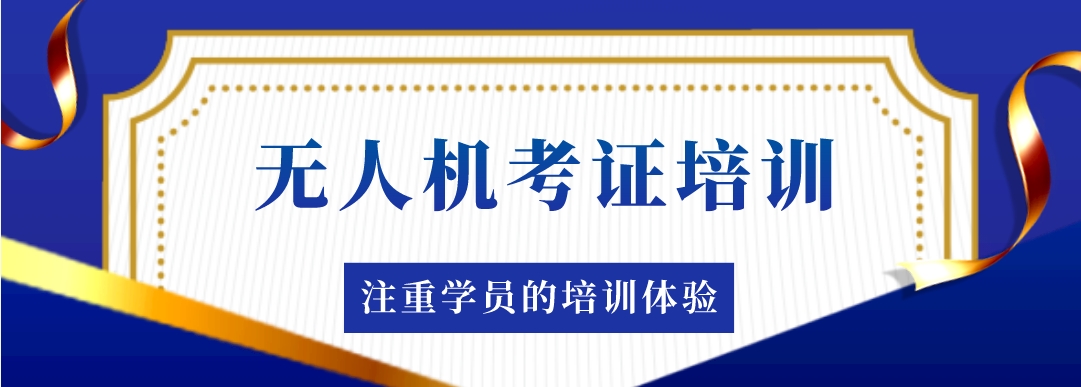 精选山西TOP榜排行前十的无人机考证培训机构名单公布