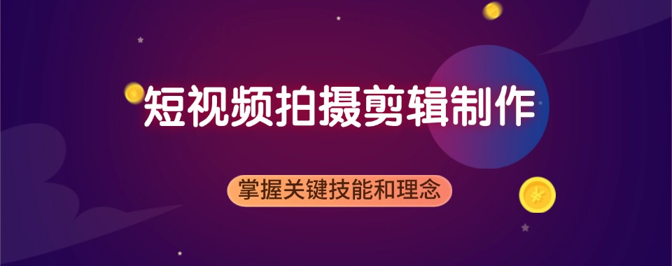 学员推荐的杭州钱塘区视频剪辑培训机构排名榜