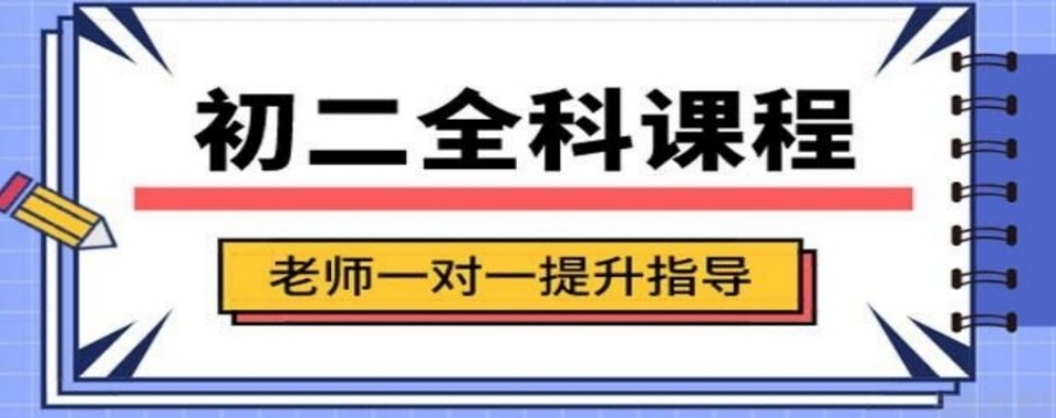2026无锡锡山区权威十大初二晚托文化课培训机构排名,值得收藏