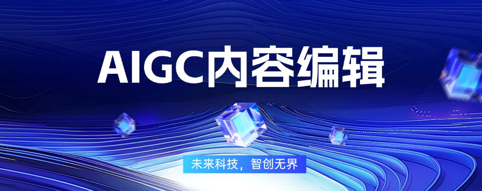 青岛想学AIGC培训高人气十大知名培训机构名单汇总