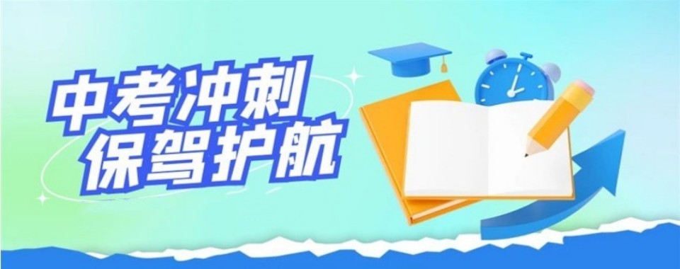 内蒙古十大口碑好的初三冲刺辅导班机构汇总榜盘点