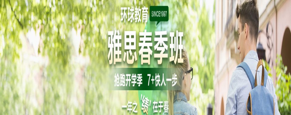 甄选北京热榜名单十大雅思英语考试辅导培训机构排名