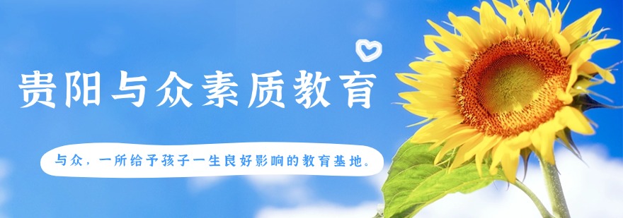 贵阳沉迷网瘾厌学叛逆早恋教育学校名单前十盘点一览