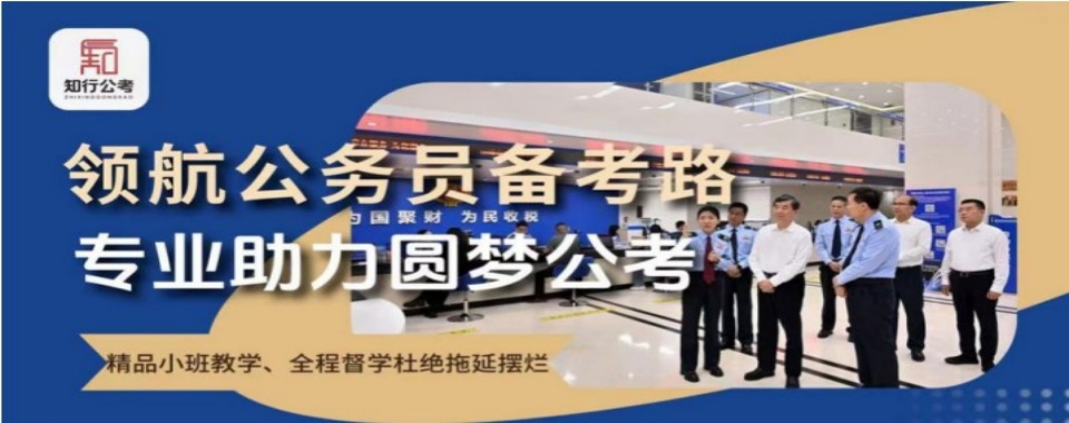 2026山东公务员面试辅导培训机构十大排名大公开