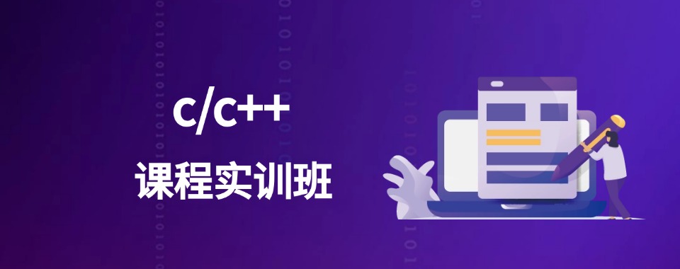 甄选成都C++应用与嵌入式开发培训机构十大排名名单公布