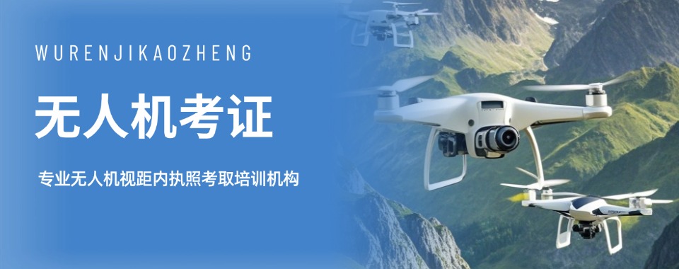 武汉十大无人机执照考证培训学校名单口碑排行榜公布