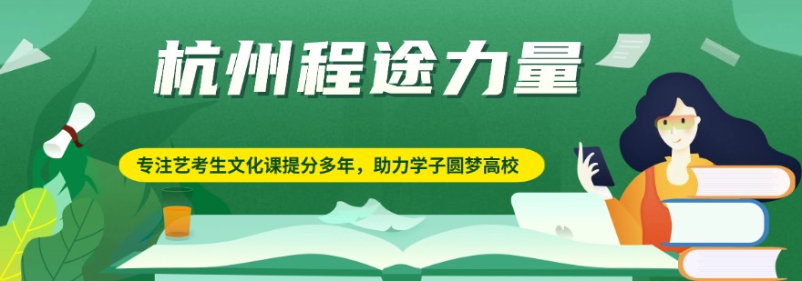 高中复读想逆袭?2026杭州程图力量复读机构【一对一/一对多】细致规划优选
