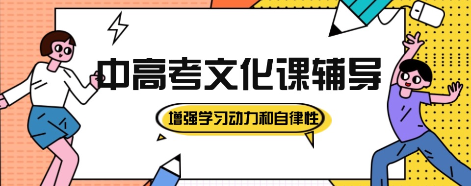 2026东莞中高考全日制文化课辅导机构学习进度不落后!
