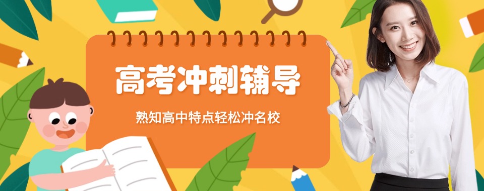 2026浙江杭州高考集训艺考文化课、中高考冲刺管理学校,总有一款适合你!