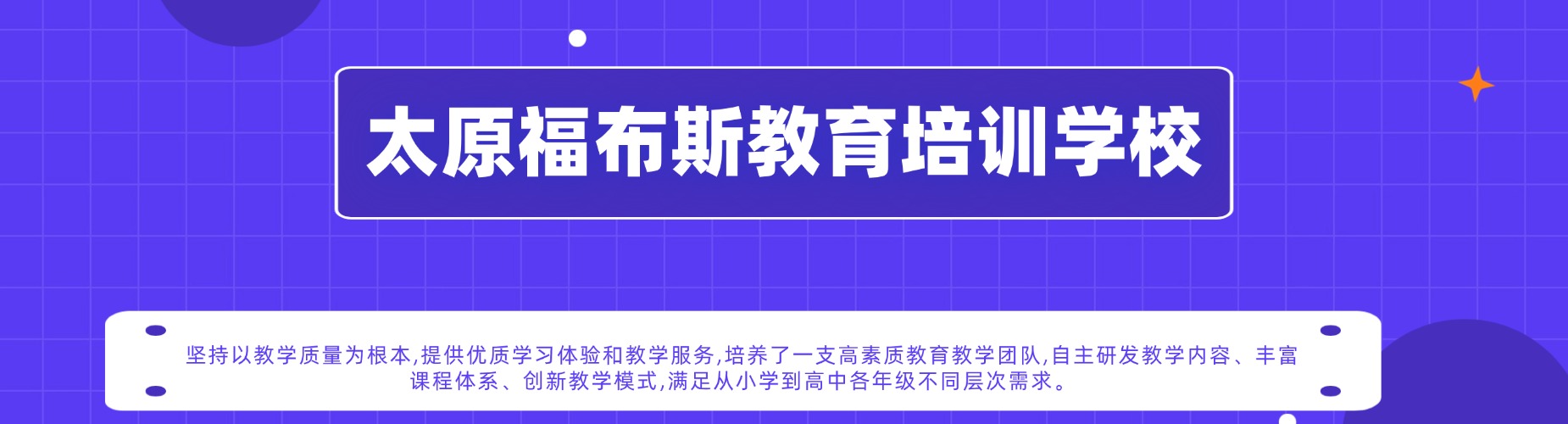 2026太原迎泽区初三~高三全日制、复读攻略,这几家辅导机构口碑封神