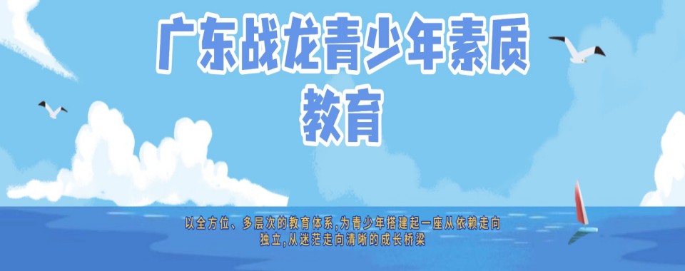 广东省韶关市知名青少年厌学逃学管教学校排名盘点