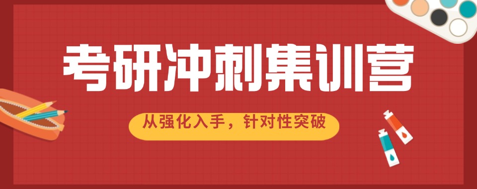 2026年度四川省成都市考研冲刺培训机构十大排名发布