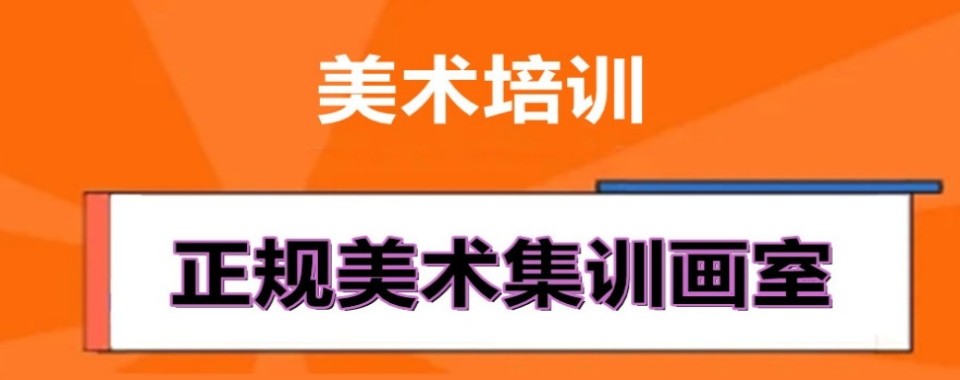2026广东广州公认不错的初高中美术培训机构名单榜首公布