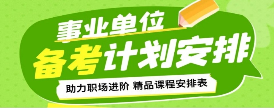 针对黑龙江省哈尔滨市事业单位考试培训机构名单一览