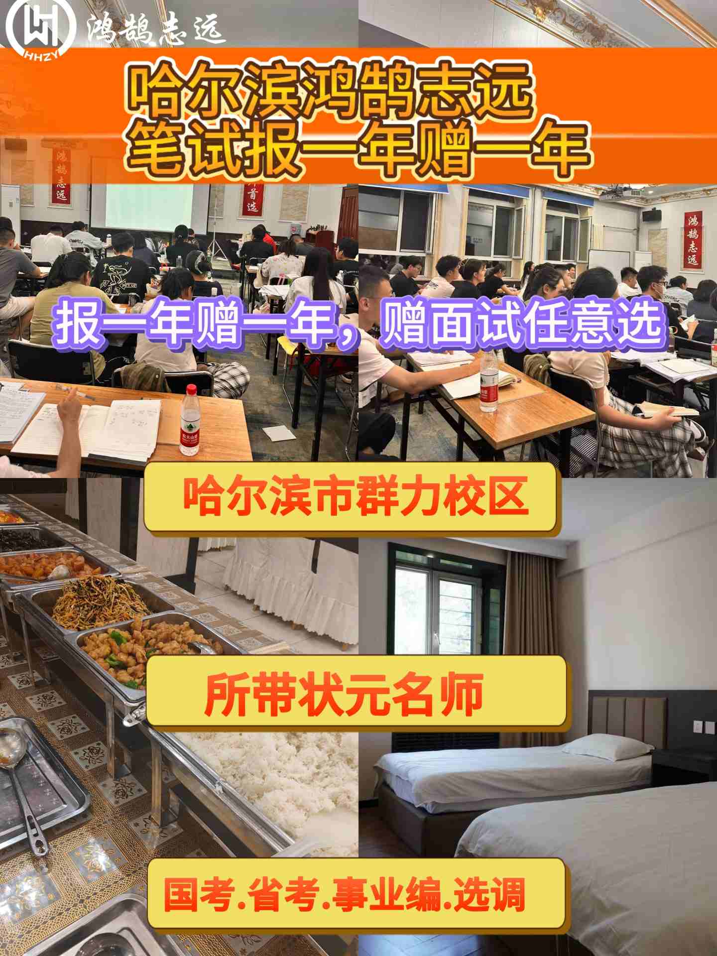 针对黑龙江省哈尔滨市事业单位考试培训机构名单一览