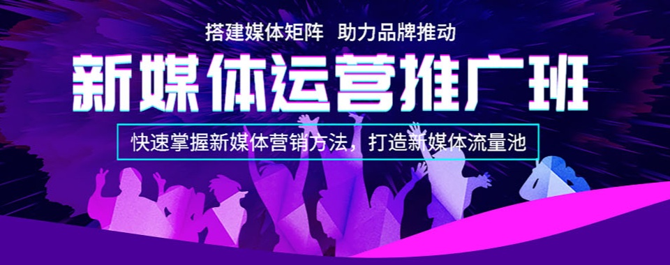 甄选义乌当地新媒体运营培训中心八大排名大公开