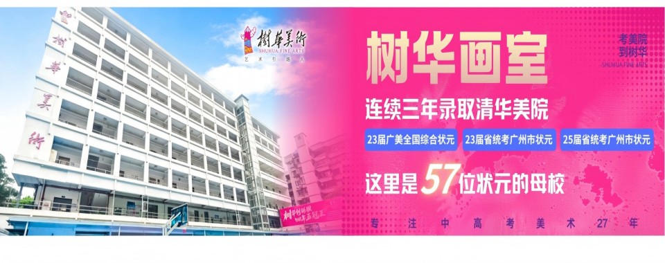 2026广州南沙区这几家口碑出众的高考美术培训辅导机构,不容错过