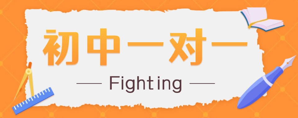 2026武汉市硚口区口碑好的初中一对一培训机构推荐一览