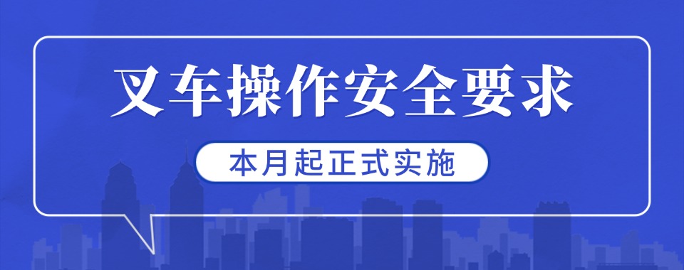 2026江西省萍乡市叉车考证培训机构对比筛选,这几家口碑脱颖而出