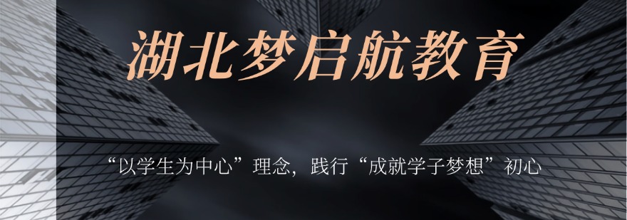 2026湖北武汉江汉区权威发布:几家口碑好的专升本辅导机构名单
