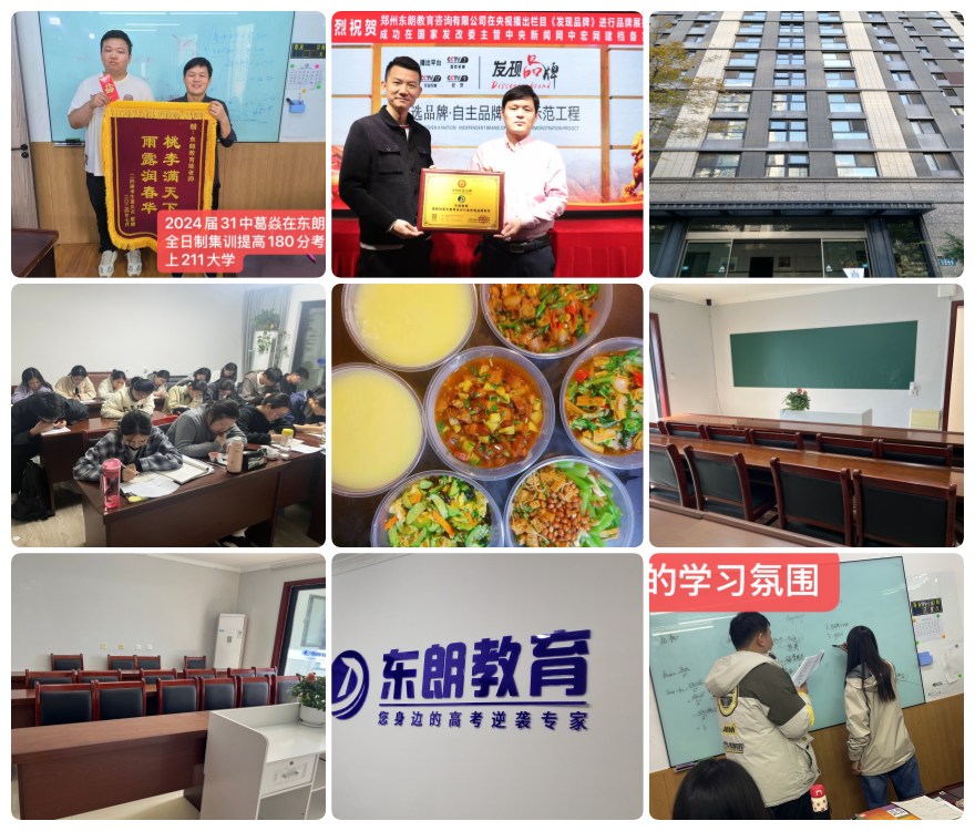 今日汇总|河南省郑州市高考复读全日制培训班精选名单详情一览