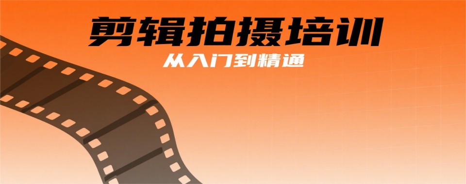 名单盘点浙江省杭州市剪辑拍摄培训机构名单榜首一览