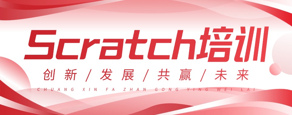 2026北京市大兴区scratch培训机构最新三大排名盘点