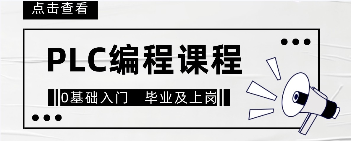 深圳线下实操PLC编程培训机构实力榜单权威推荐