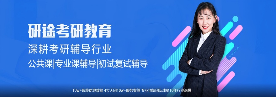 湖北省武汉市想找一家靠谱的考研集训班?口碑排名好的机构名单来了。