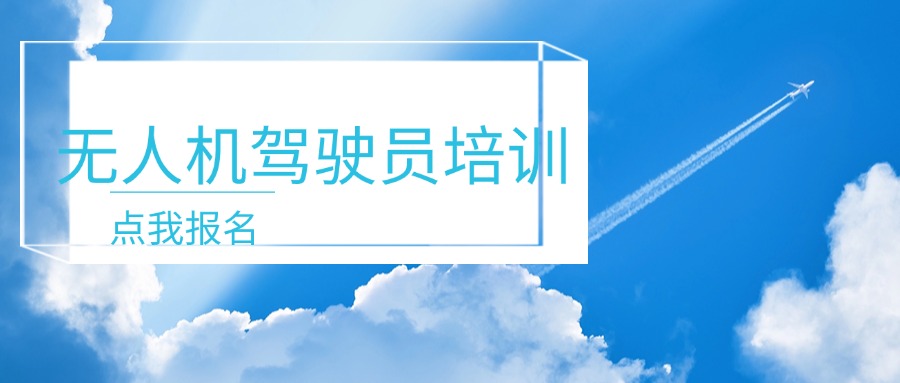 2026湖北武汉厉害的无人机培训机构排行榜榜首一览