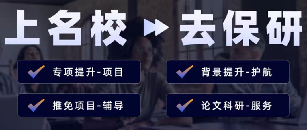 湖北省武汉市保研：10大保研一对一培训班各施奇招，为你定制上岸之路！
