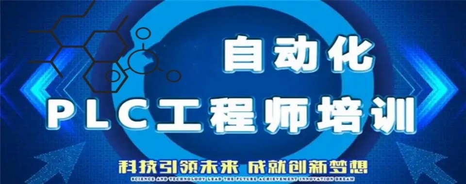 河北省石家庄市PLC自动化培训机构精选排名名单整理-排名一览表