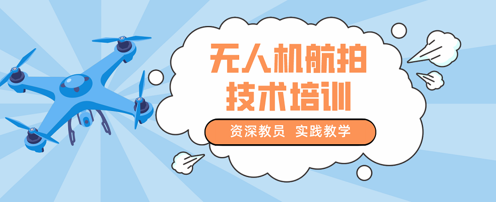 浙江省杭州市口碑不错的无人机航拍培训机构10大排行精选一览