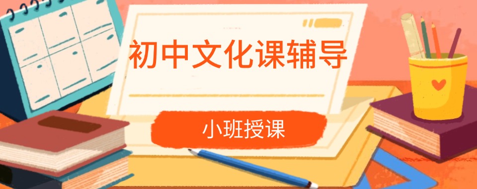 2026上海市排名五大初中全科暑期辅导培训机构名单一览