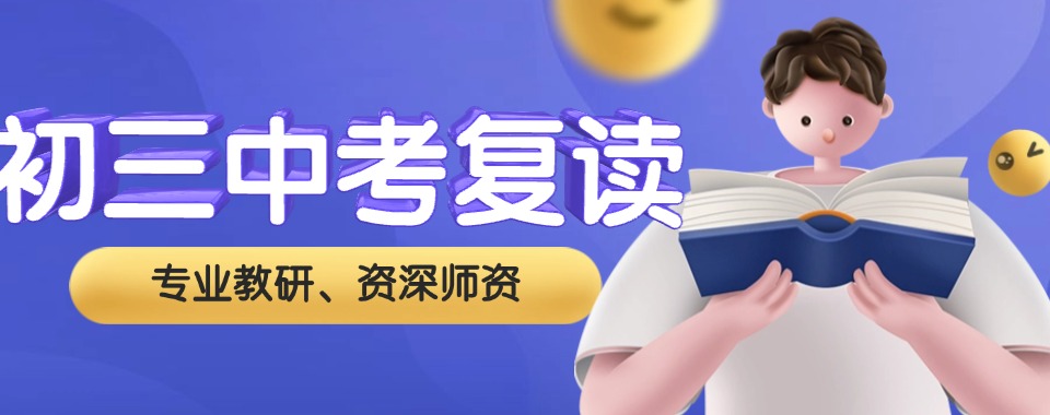 成绩飞升不是梦!太原口碑佳的中考复读辅导机构了解下