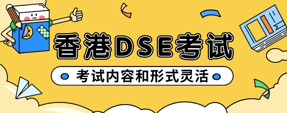揭秘!广东省广州市香港DSE半年集训营暑假集训营一览